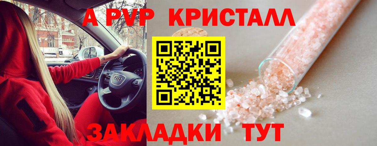 A-PVP кристаллы Острогожск