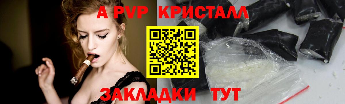 A PVP Crystall  Вход с VPN  Alfa_PVP кристаллы  Острогожск 