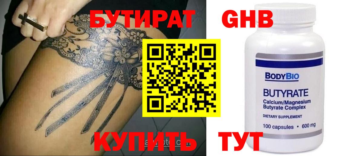 БУТИРАТ бутандиол Острогожск