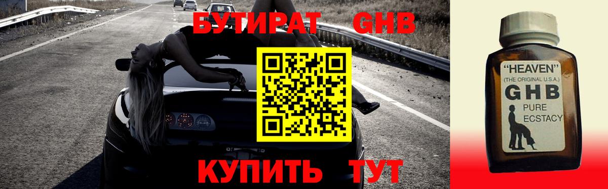 Бутират  Вход с VPN  Острогожск  Бутират 1.4BDO 