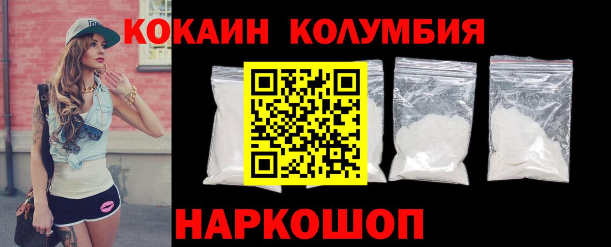 COCAIN Columbia  COCAIN  Острогожск  Кокаин Боливия  наркошоп  Вход с VPN 