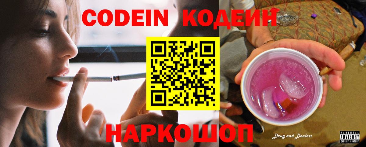 Кодеиновый сироп Lean напиток Lean (лин)  Вход с VPN  Острогожск 
