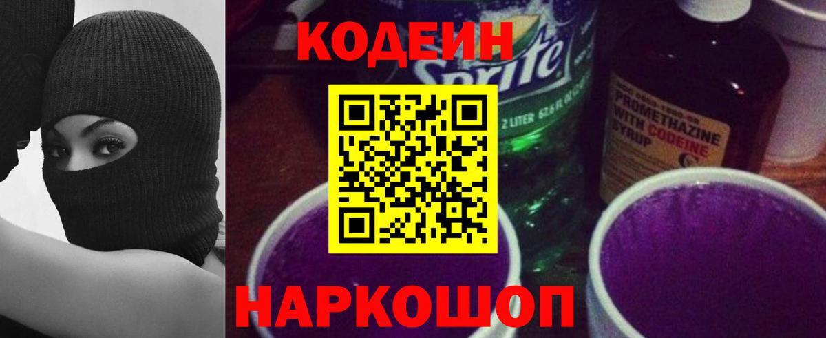 Codein Purple Drank Острогожск