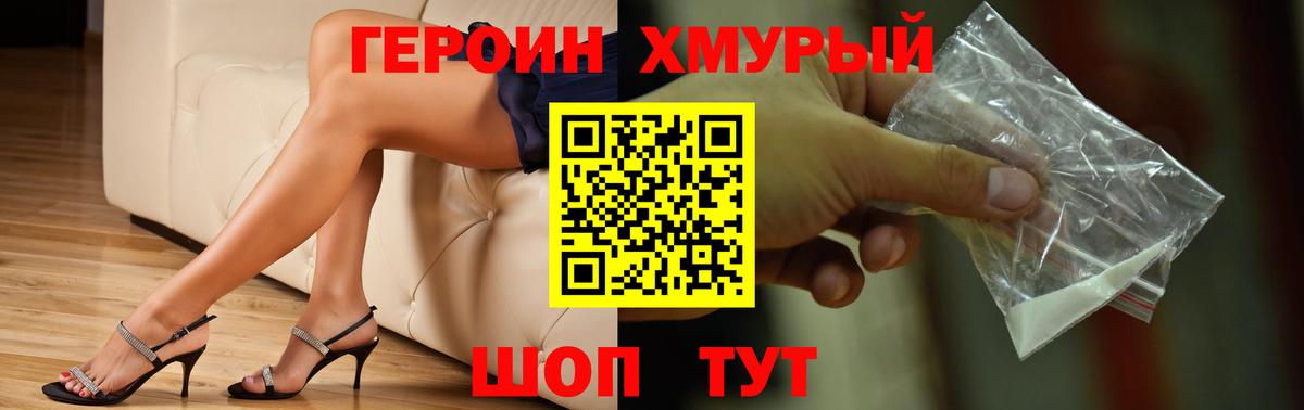 Героин гречка Острогожск