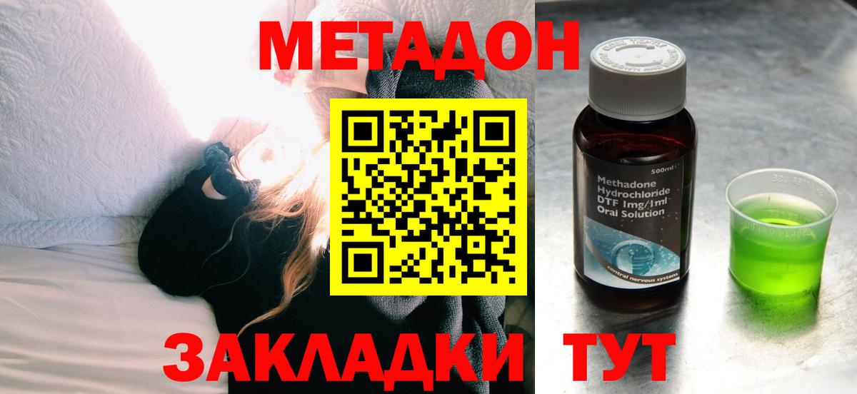 Метадон methadone Острогожск