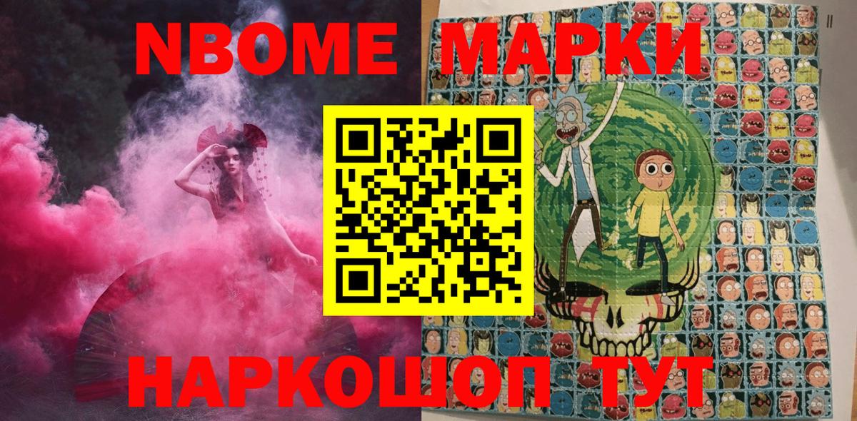 Марки N-bome 1,5мг Острогожск